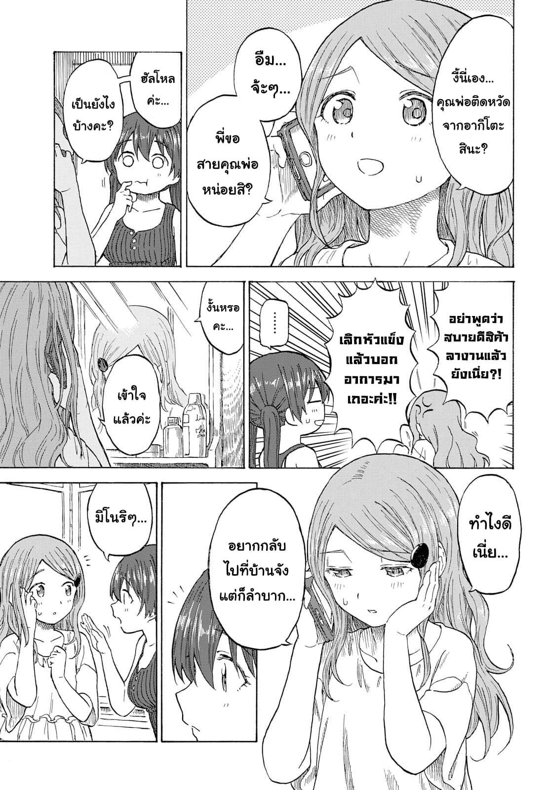Tsurezure Biyori 16-ฉันและห้อง