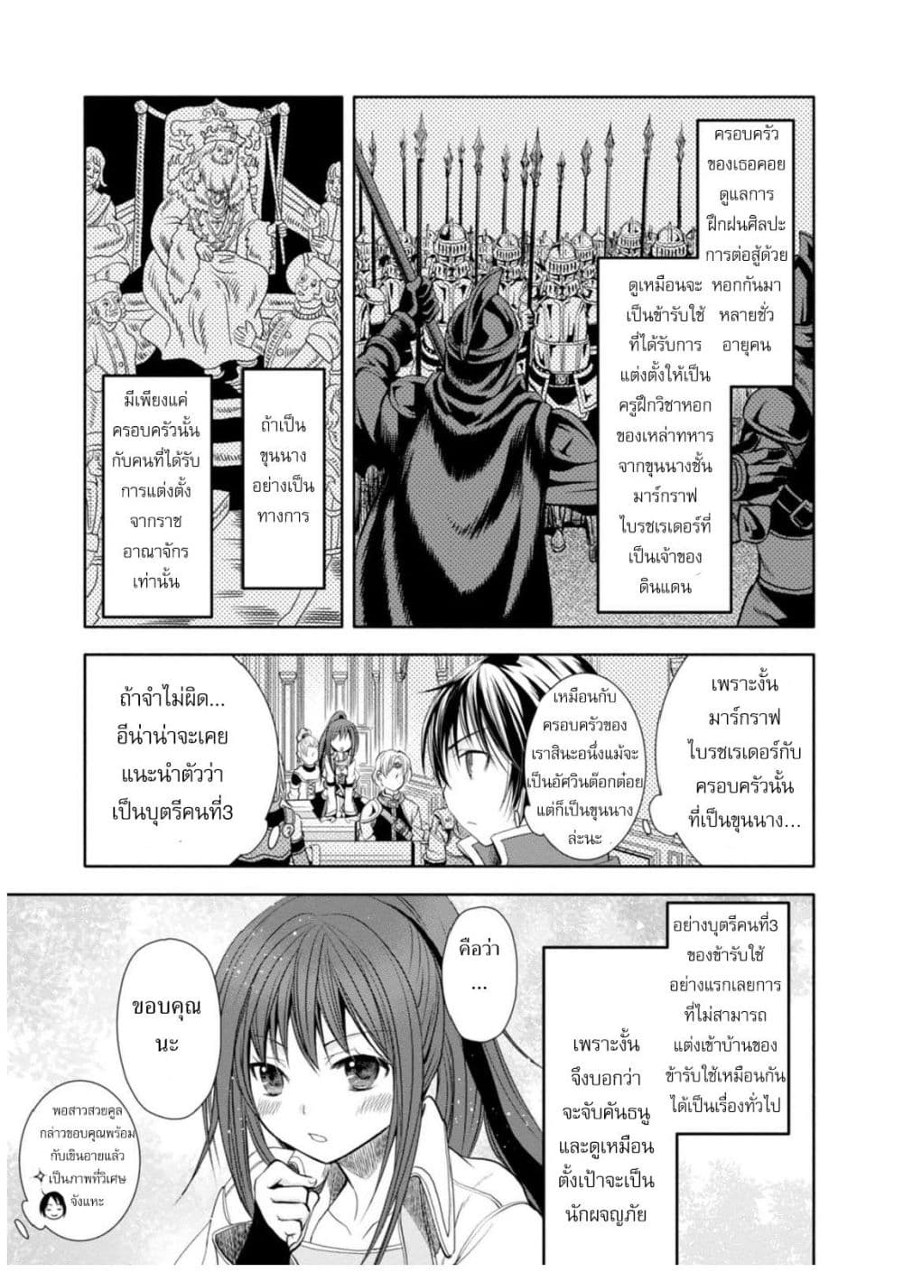 Hachinan tte, Sore wa Nai Deshou! 1-พอตื่นขึ้นมาก็...