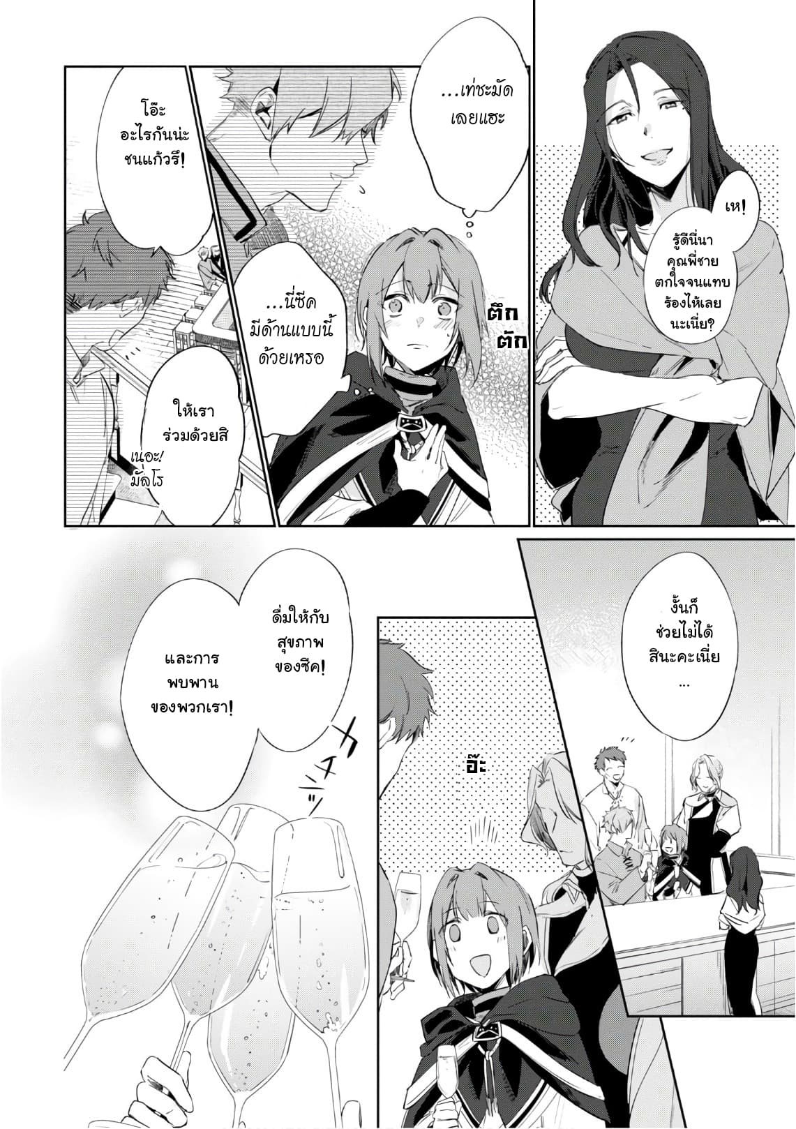 Ikinokori Renkinjutsushi wa Machi de Shizuka ni Kurashitai 4-4