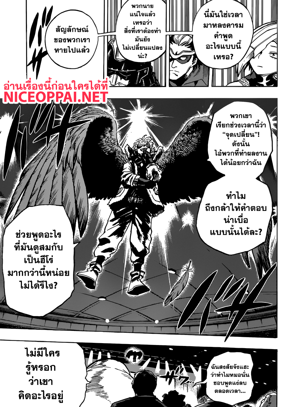 Boku no Hero Academia 185-ฮีโร่แห่งปีก: ฮอว์ค