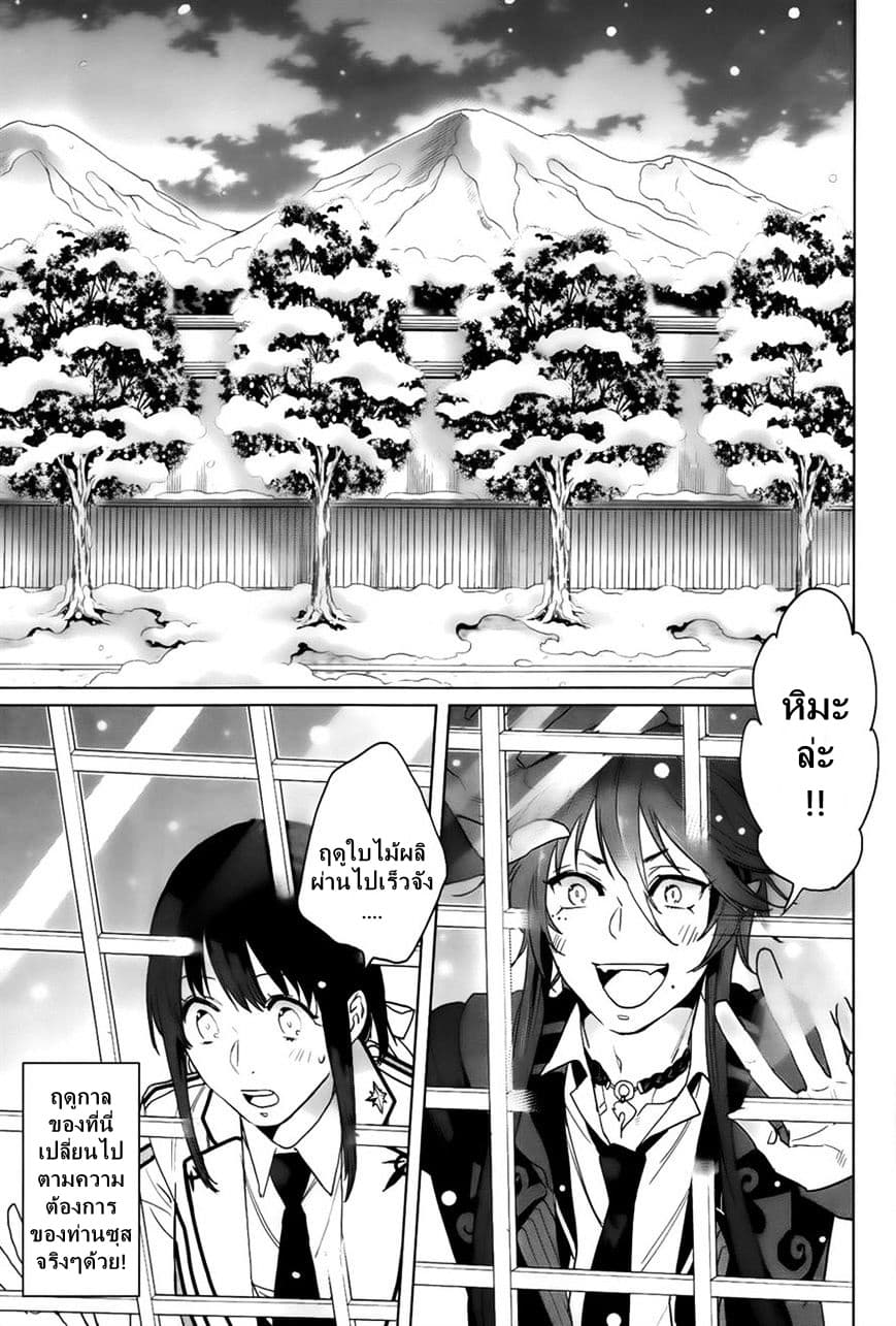 Kamigami no Asobi 10-10