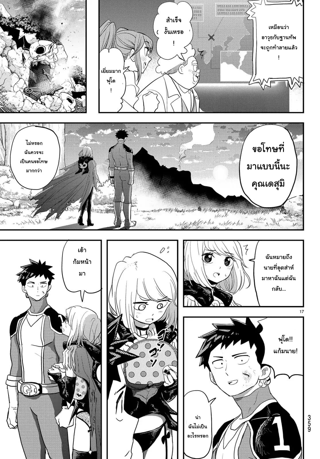 Love After World Domination 4-ภารกิจลอบเร้น