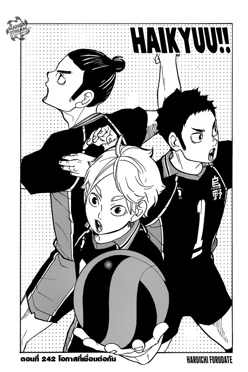 Haikyuu!! 242-โอกาสที่เชื่อมต่อกัน