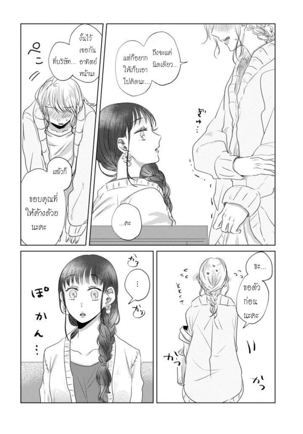 Teiji ni Agaretara 3-3