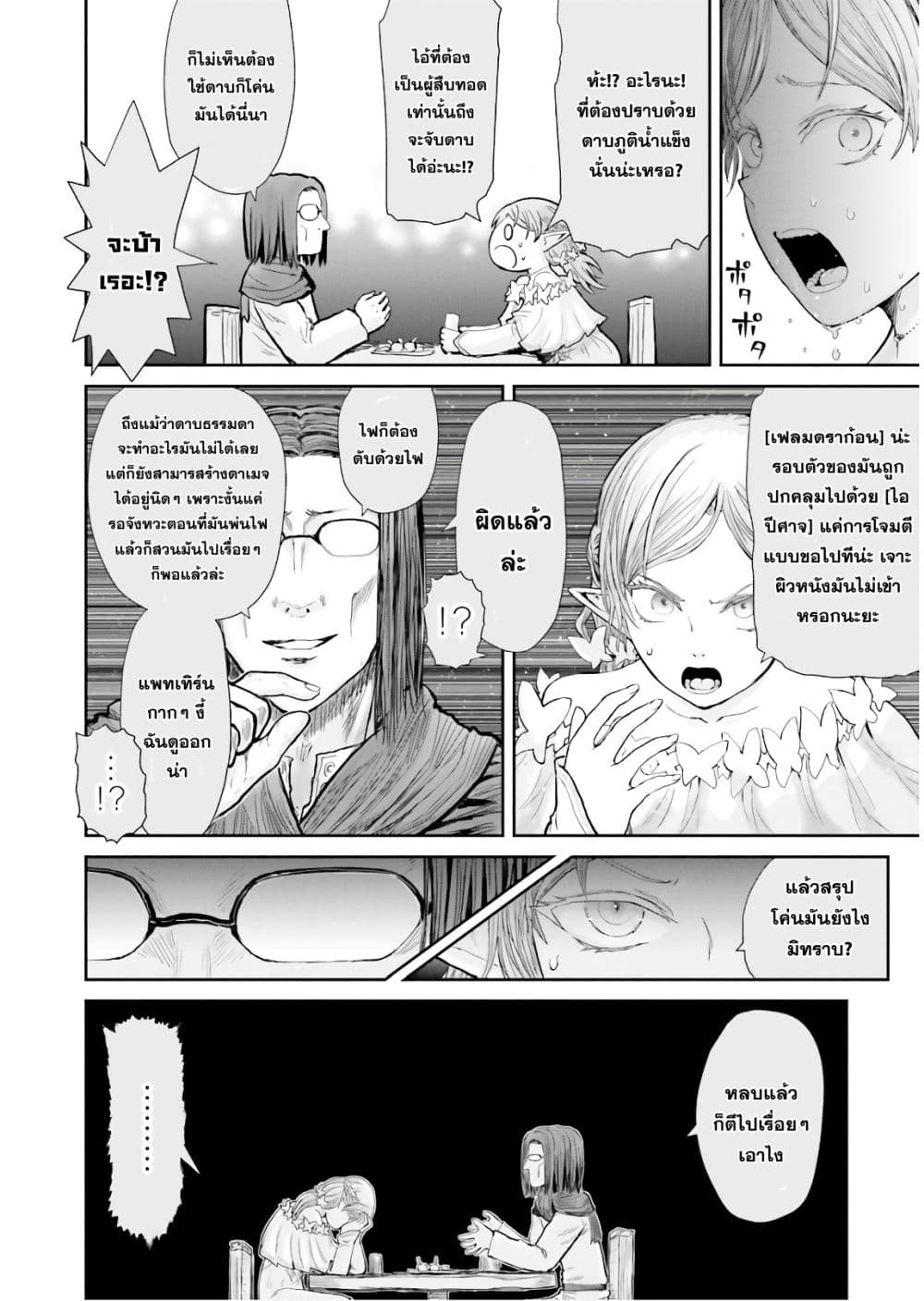 Isekai Ojisan คุณลุงต่างโลก 12-12