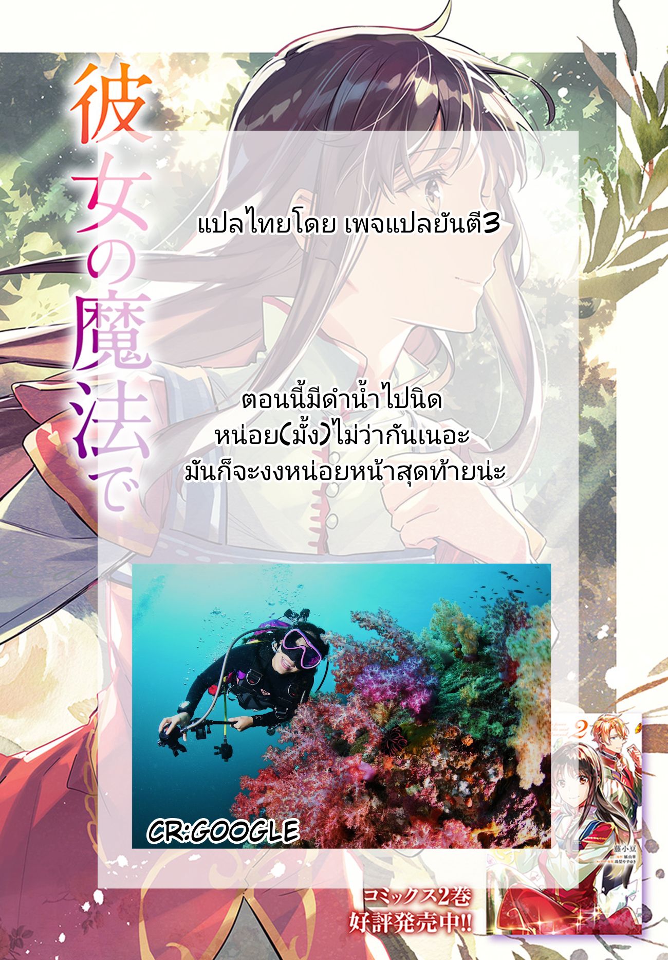 Seijo no Maryoku wa Bannou desu 10-10
