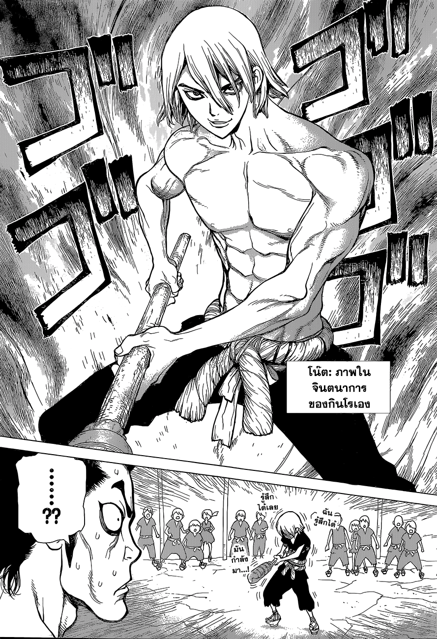 Dr.Stone 36-คินโรและกินโร