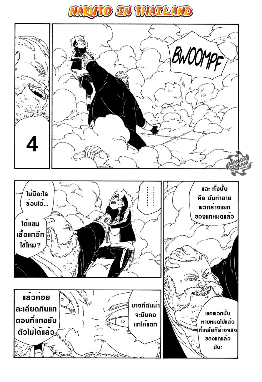 Boruto 14-ทีมเวิร์ค