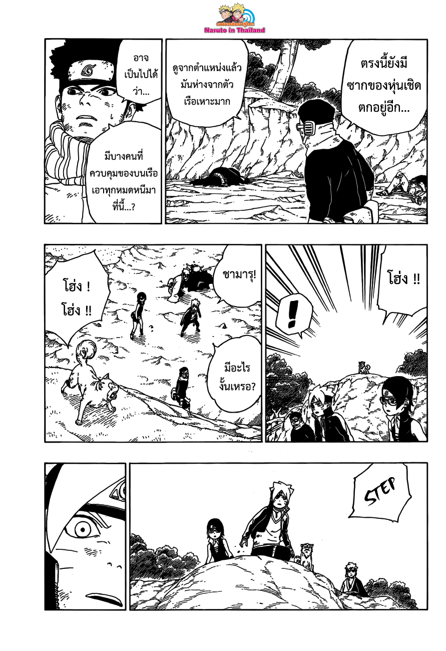 Boruto 23-คามะ
