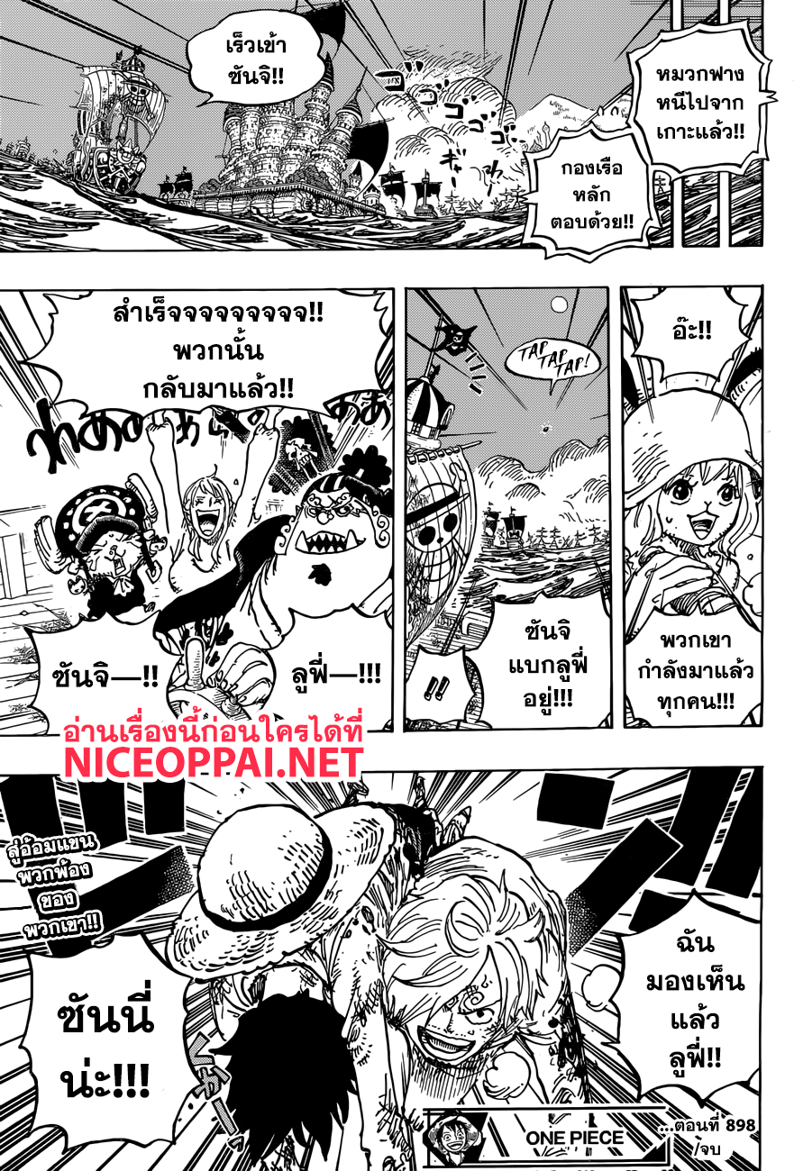 One Piece 898-พวกเราจะต้องกลับไปอย่างแน่นอน