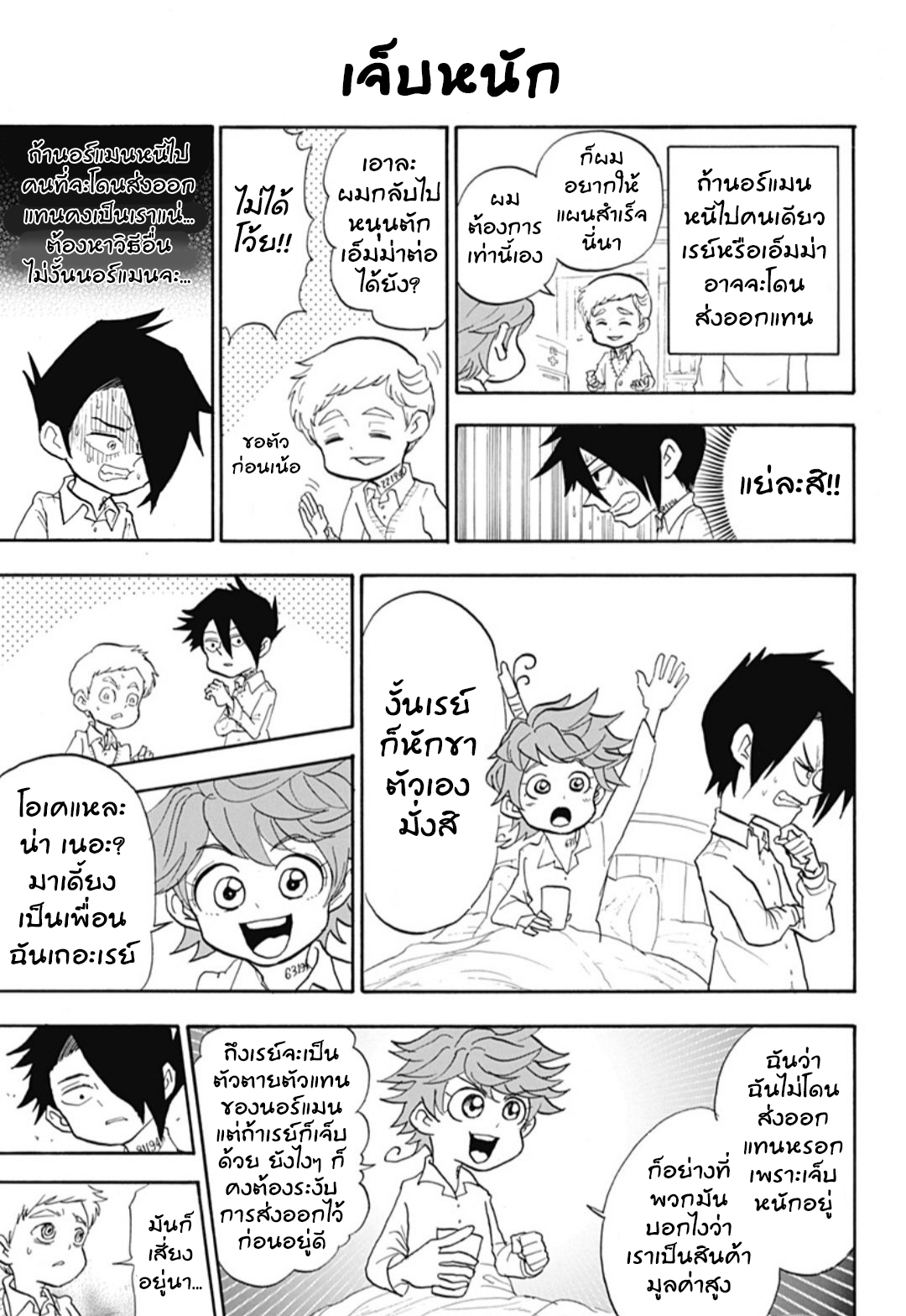 Oyakusoku no Neverland เนเวอร์แลนด์แดนคนกาว 9-9