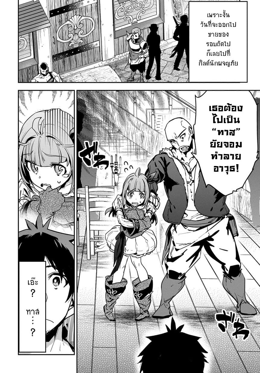 Shounin Yuusha wa Isekai wo Gyuujiru! – Saibai Skill de Nandemo Fuyashi Chaimasu 3-3