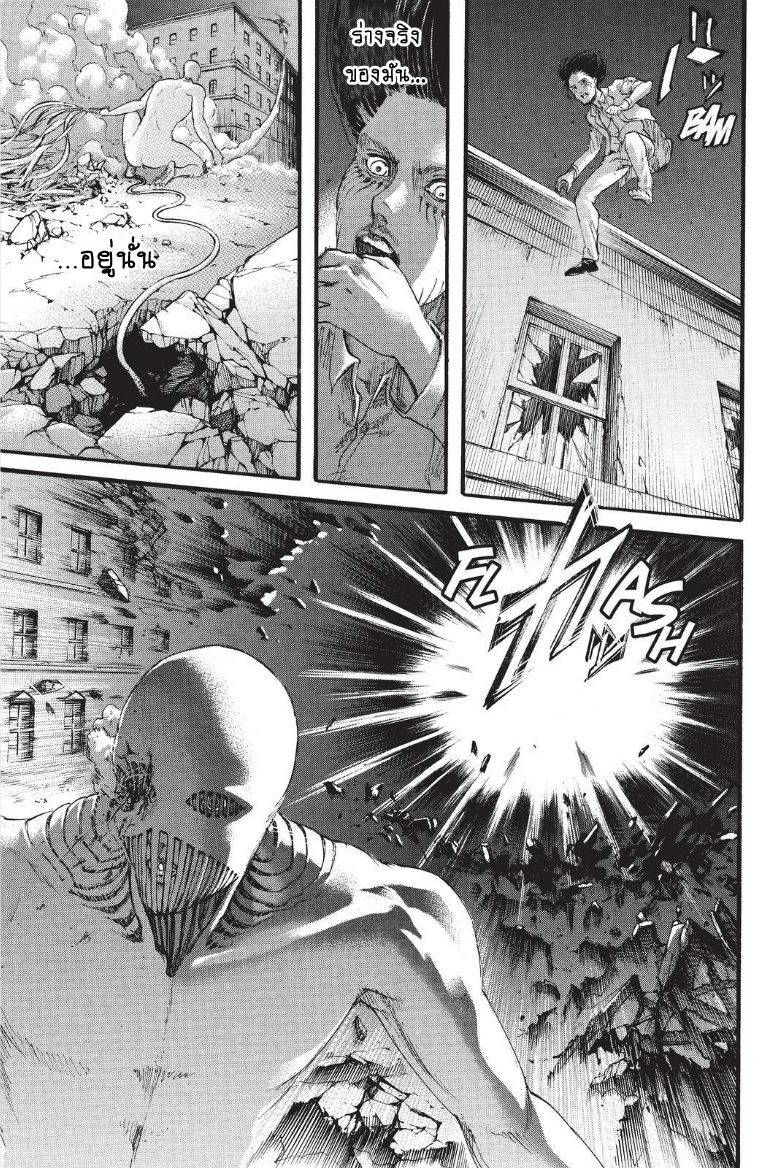 Attack on Titan 102-สายไปแล้ว