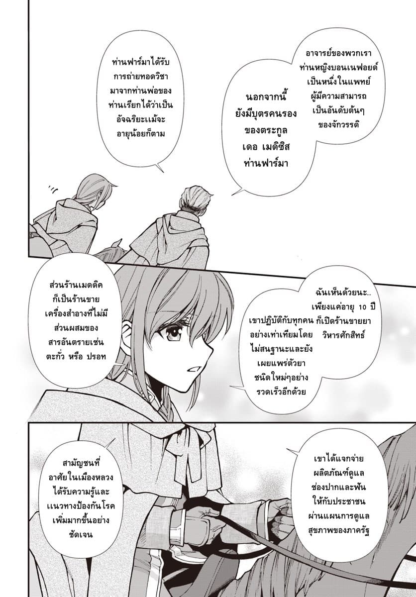 Isekai Yakkyoku เภสัชกรต่างโลก 24-การมาถึงของกาฬโรค