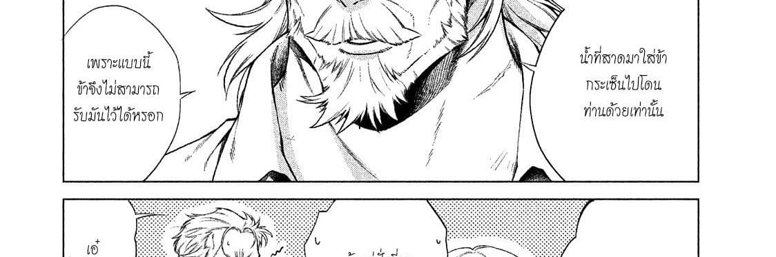 Henkyou no Roukishi - Bard Loen 8-8