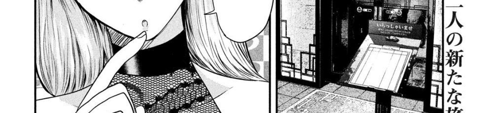 Yukionna to Kani wo Kuu  กินปูกับเจ้าหญิงหิมะ 26-เส้นทางที่ไม่รู้จัก