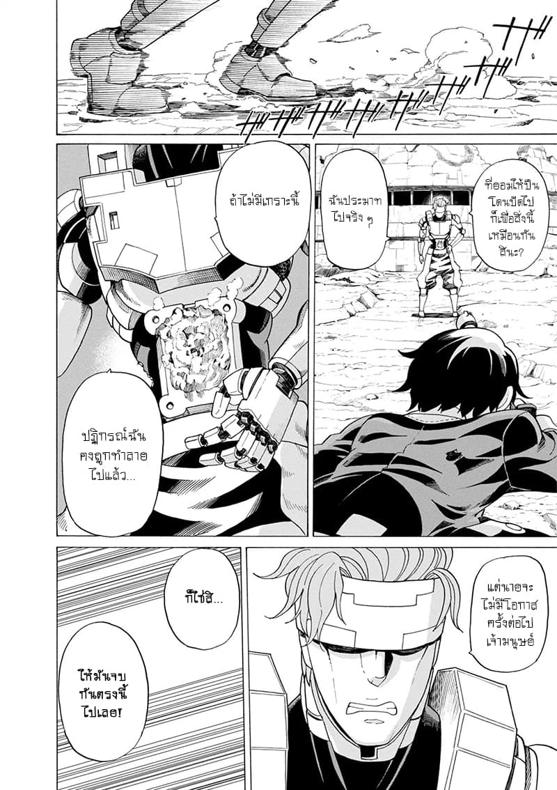 Asebi to Sora Sekai no Boukensha 36-พลังและความภาคภูมิใจ