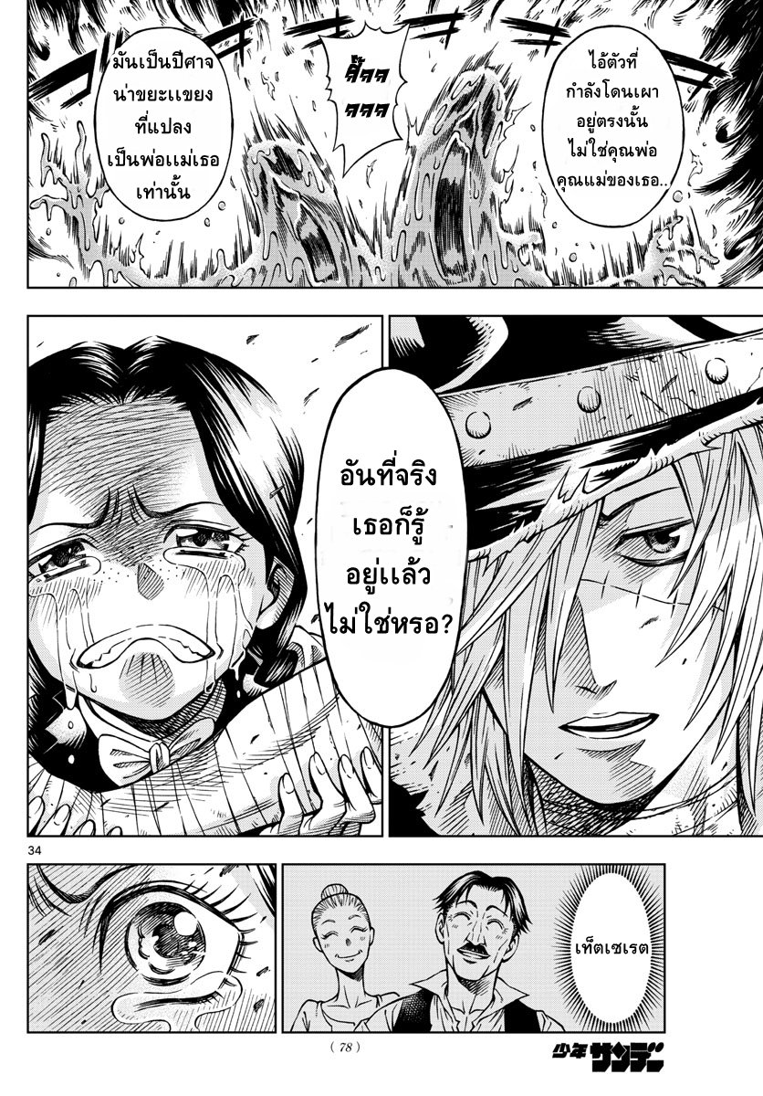 Marry Grave คนจรพันธ์อมตะ 2-บ้านแห่งความเงียบ