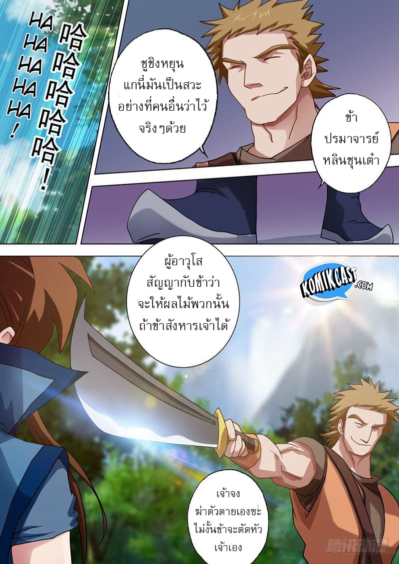 Spirit Sword Sovereign 37-37