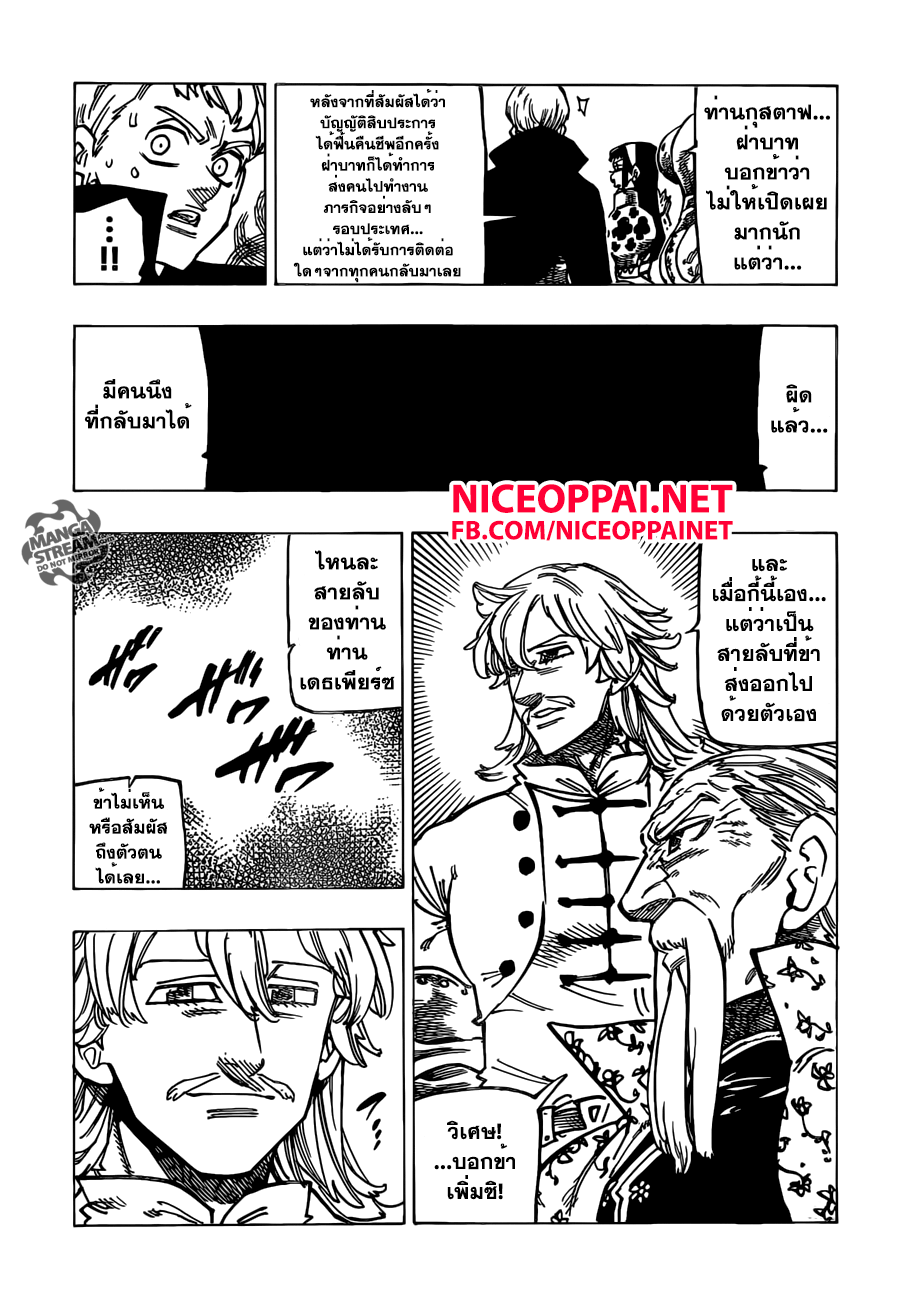 Nanatsu no Taizai 168-แผนการกวาดล้างเหล่าบัญญัติสิบประการ