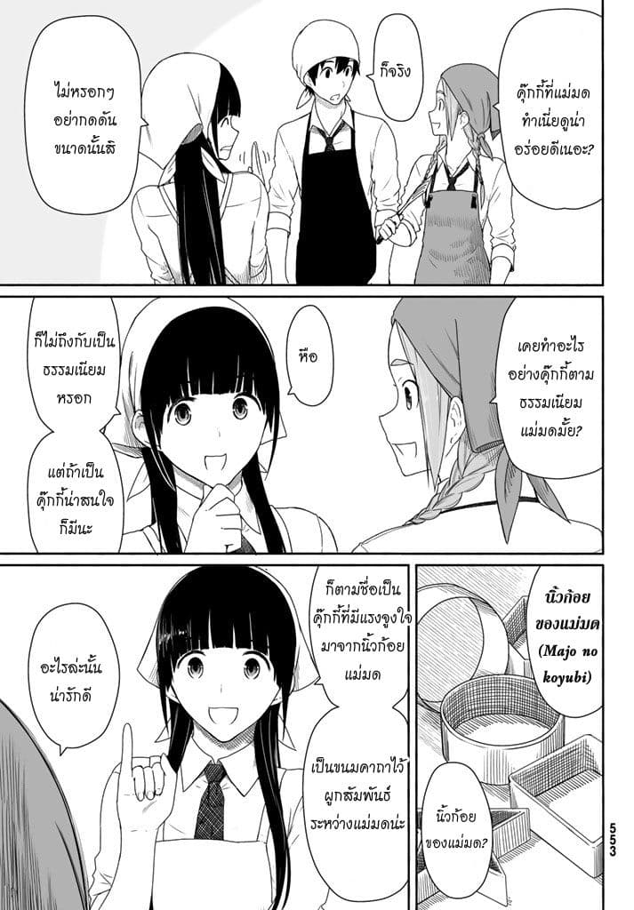 Flying Witch 20-เล็บของแม่มดคืออัลมอนต์