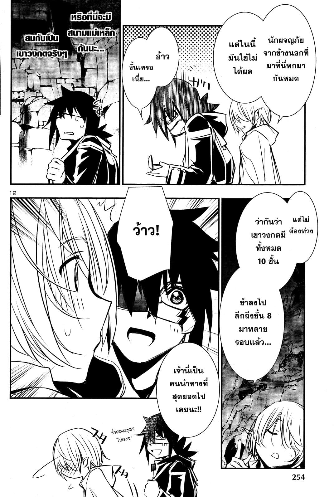 Shinju no Nectar หยาดแห่งธาริณี 17-17