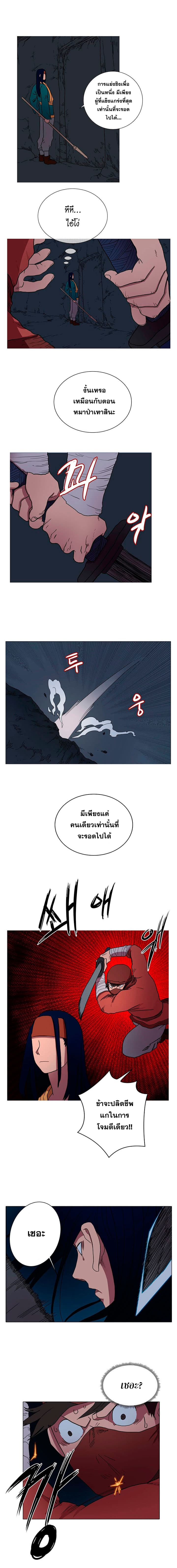 Chronicles of Heavenly Demon ตำนานมารสวรรค์ 13-13