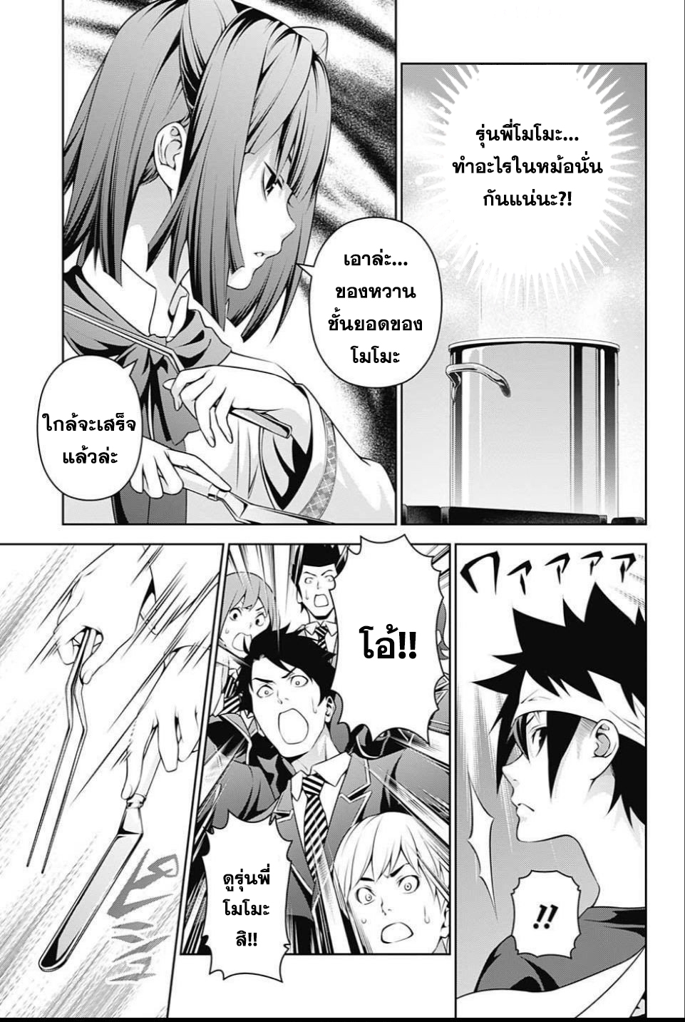 Shokugeki no Soma 238-ทาร์ตของราชินี