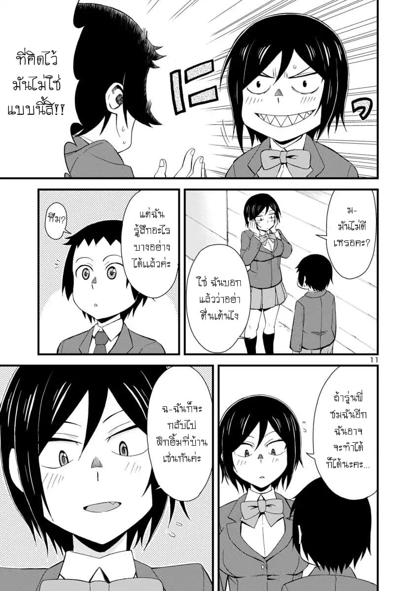 Hitomi-chan Is Shy With Strangers วันๆของน้องฮิโตมิก็เป็นแบบนี้แหล่ะ 2-2
