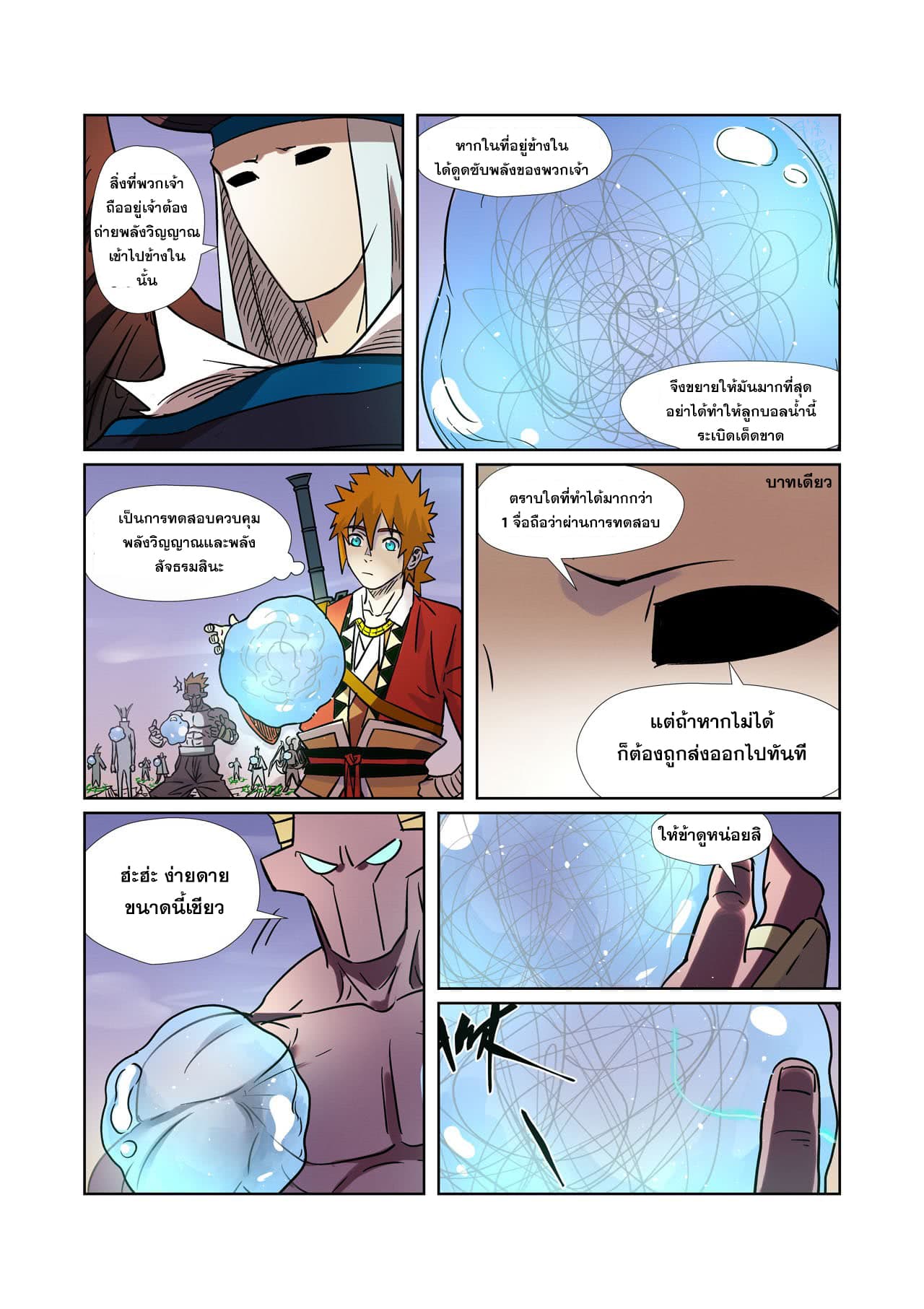Tales of Demons and Gods 275-275