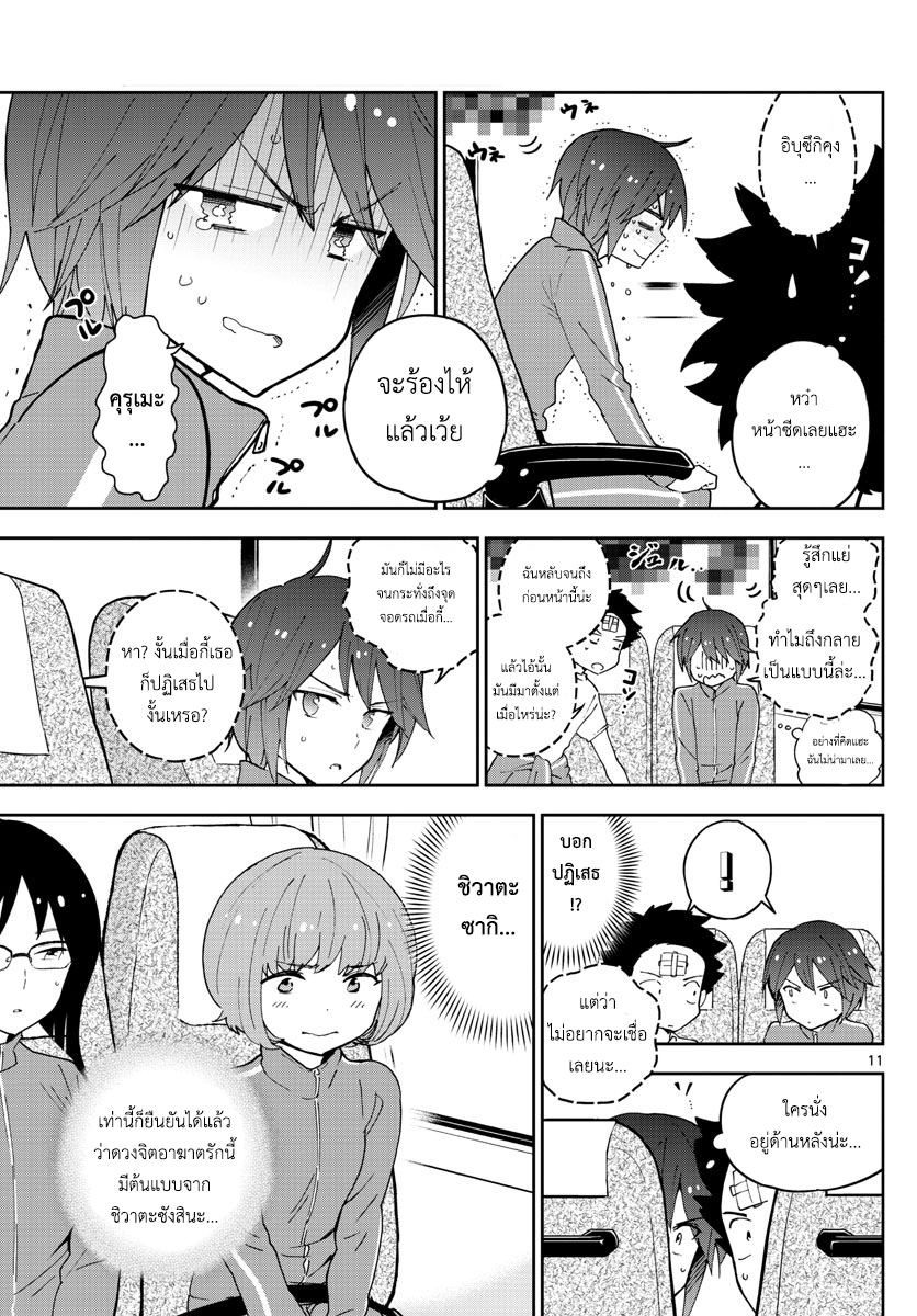 Hatsukoi Zombie 60-ฟลายอิงเก็ท!?