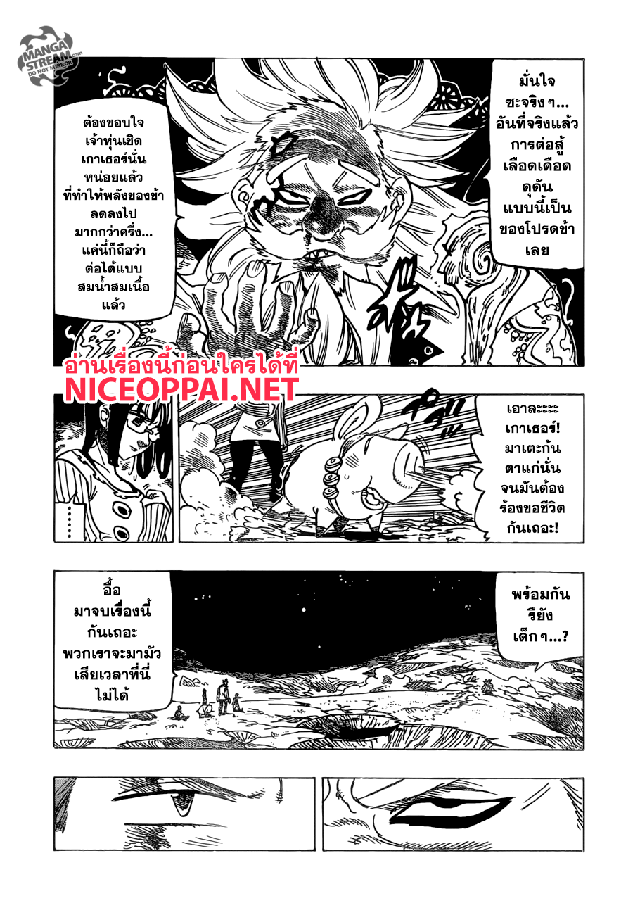 Nanatsu no Taizai 239-หัวหน้าของเรา