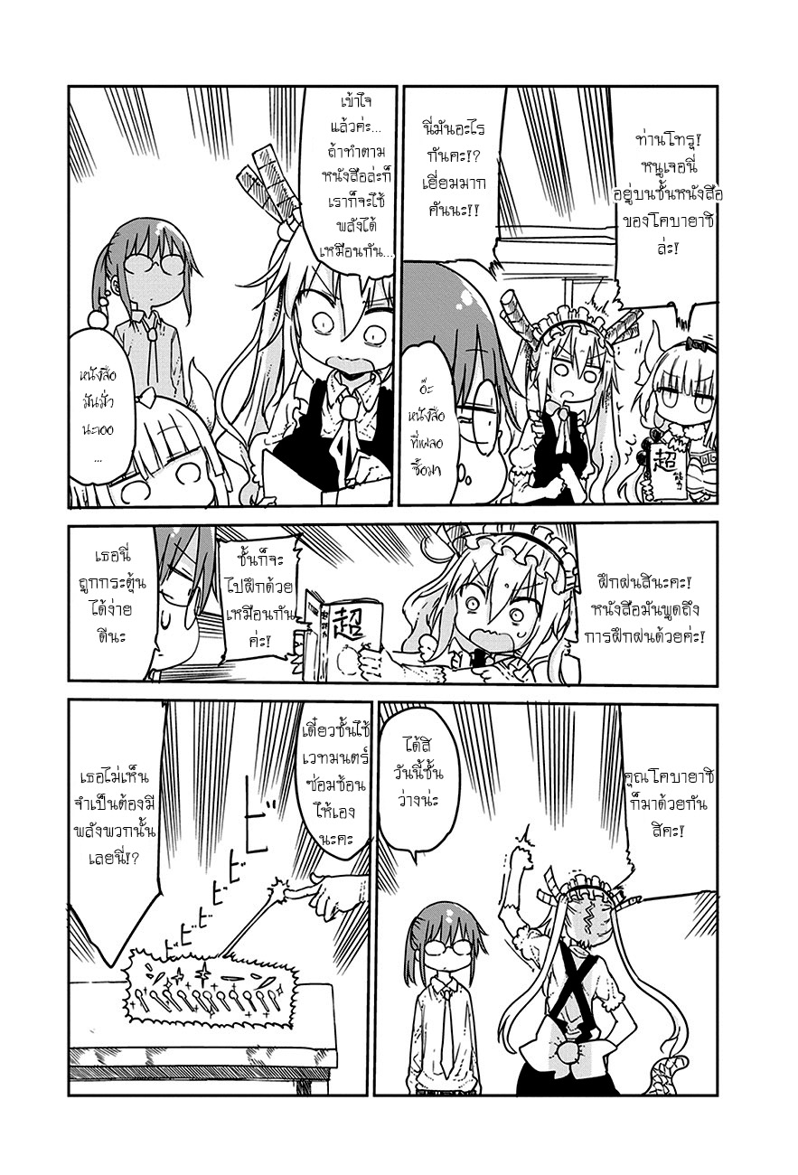 Kobayashi-san Chi no Maid Dragon สาวใช้มังกรของคุณโคบายาชิ 18-โทรุกับพลังจิต