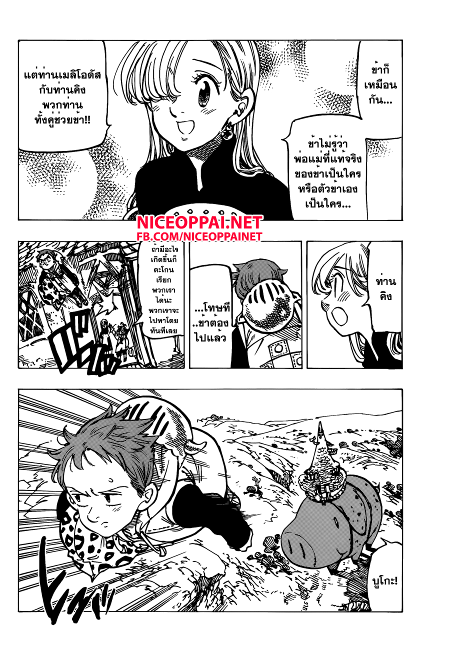Nanatsu no Taizai 142-ที่ๆรักนั้นอยู่