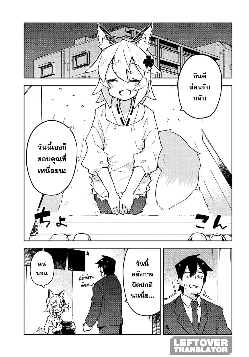 Sewayaki Kitsune no Senko-san เซ็นโกะซังเทพจิ้งจอกจอมป่วน 17-ค่ำคืนที่ยากลำบาก