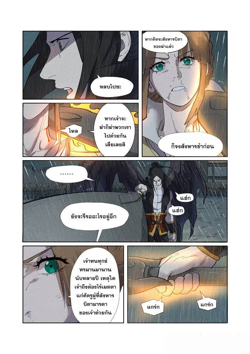 Tales of Demons and Gods 248-248