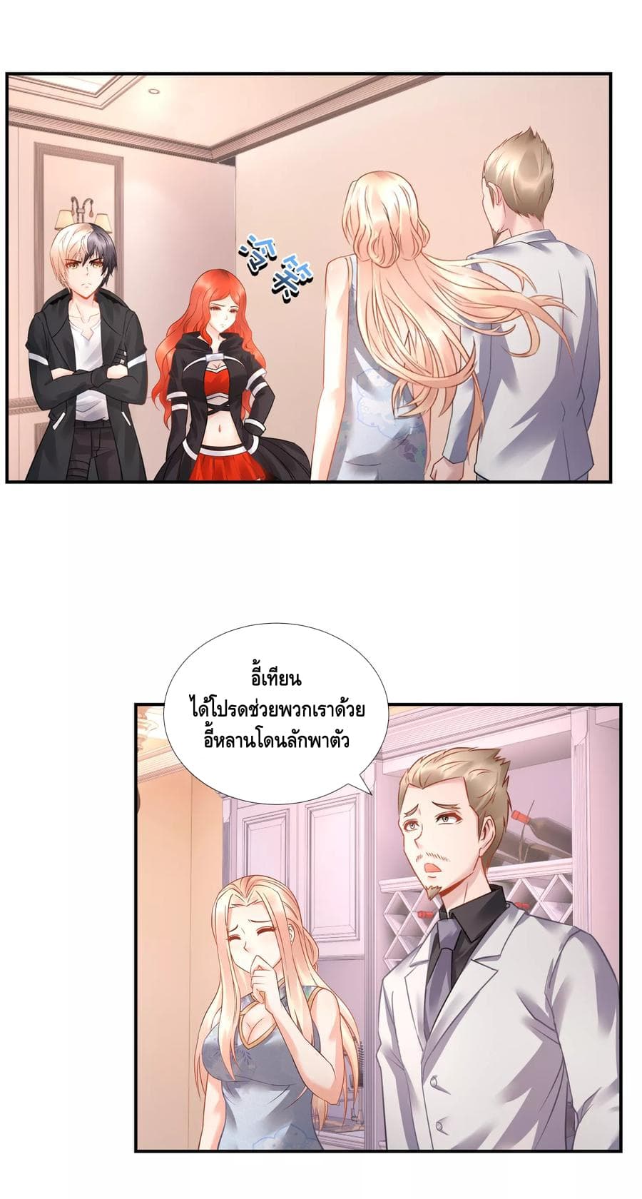 The Master Servant in The City ซินแสเกรียนเซียนฮวงจุ้ย 32-32