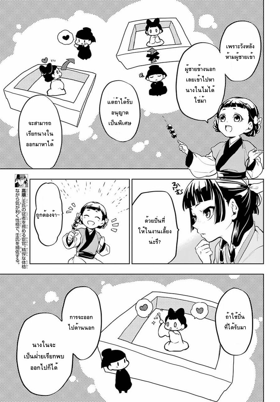 Kusuriya no Hitorigoto 10-ความหมายของปิ่น