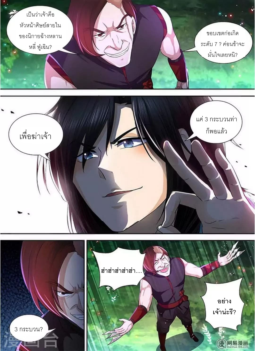 Yong Heng Zhi Zun เปิดบันทึก ราชาอมตะ 40-40