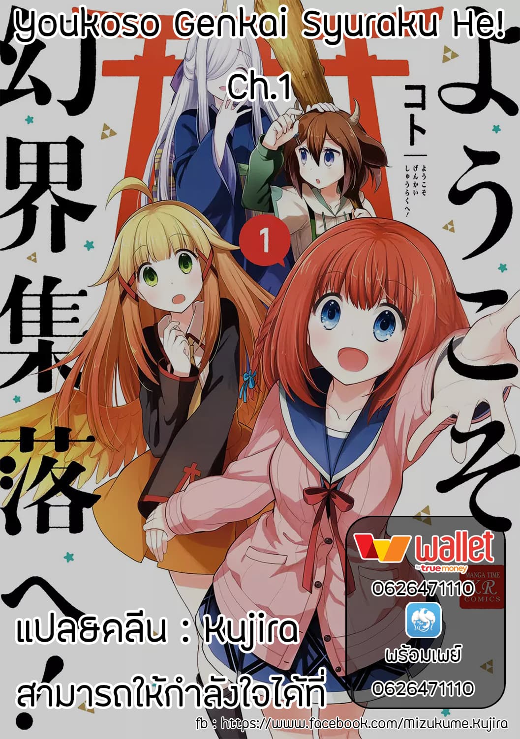 Youkoso Genkai Syuraku He! 1-1