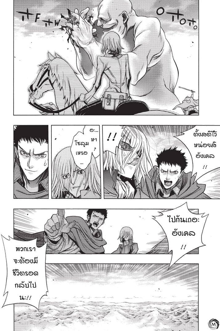 Attack on Titan - Before the Fall 18-งานเลี้ยงเลือดของแมมม่อน