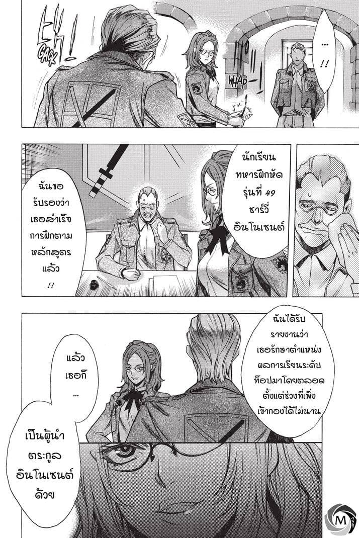 Attack on Titan - Before the Fall 20-ความทะเยอทะยานที่เริ่มเคลื่อนตัว