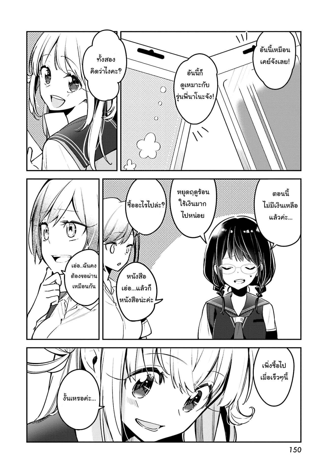 Himari no Mawari 8-ฮิมาริอยากจะไปช้อปปิ้ง