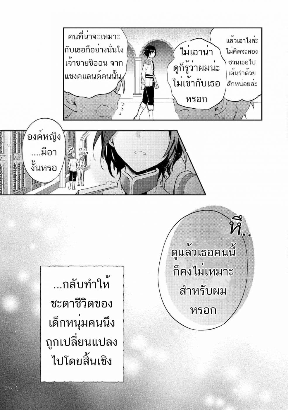 Tearmoon Empire Story 6-6