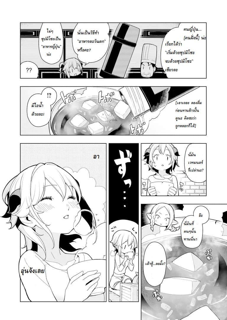 Isekai Shokudou ร้านอาหารต่างโลก 6-ข้าวปั้น