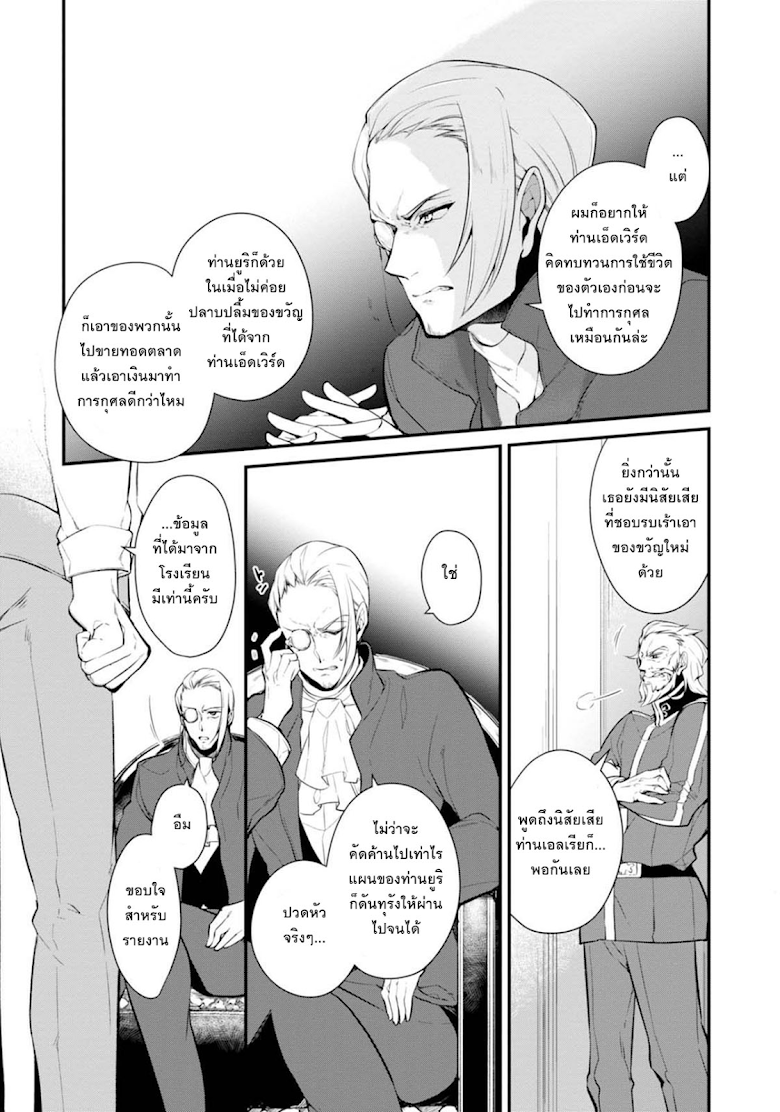 Koushaku Reijou no Tashinami 25-25