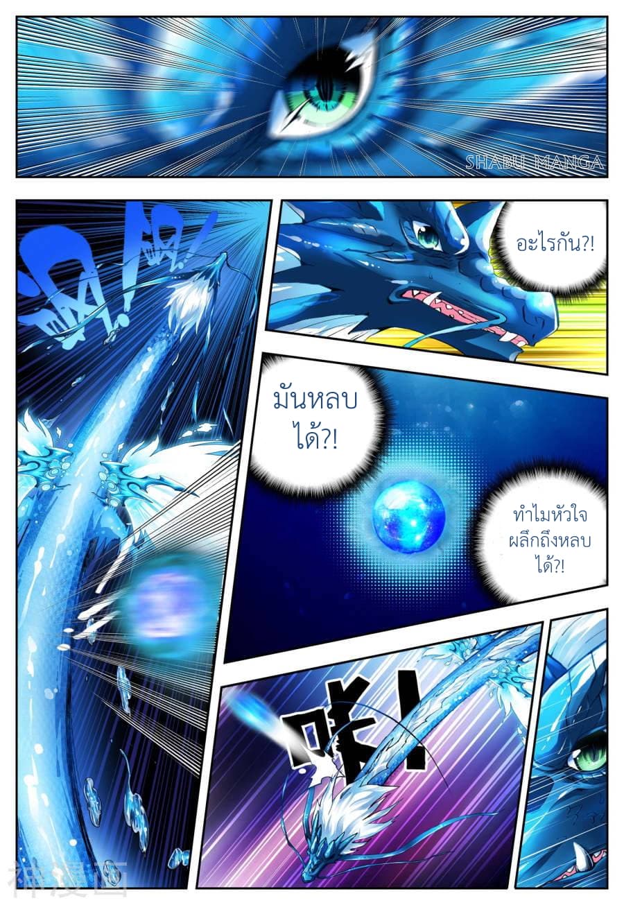 X - Epoch of the Dragon ยุคสมัยแห่งมังกร 6.2-6.2