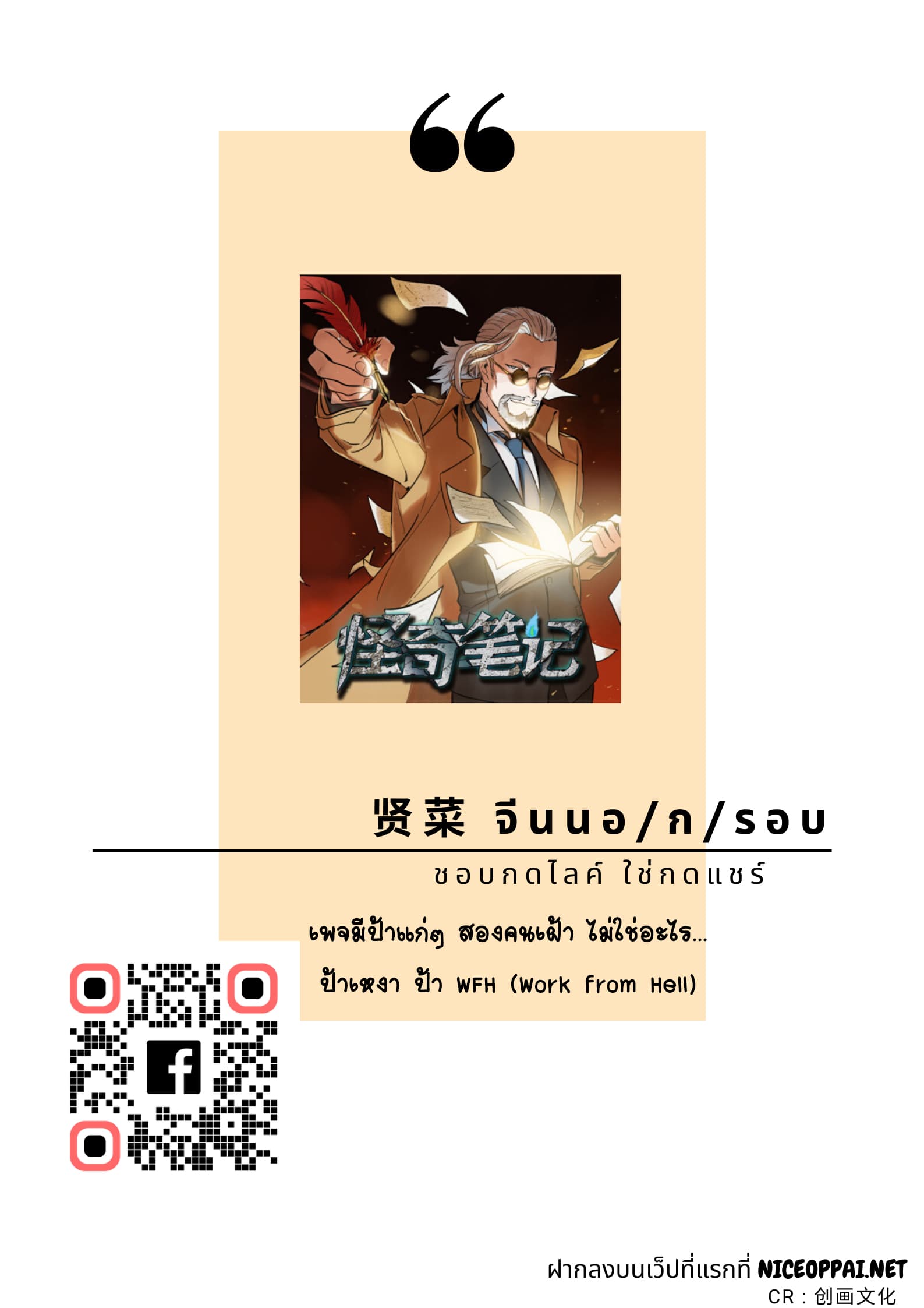 Guai Qi Bi Ji บันทึกพิศวง 2-2