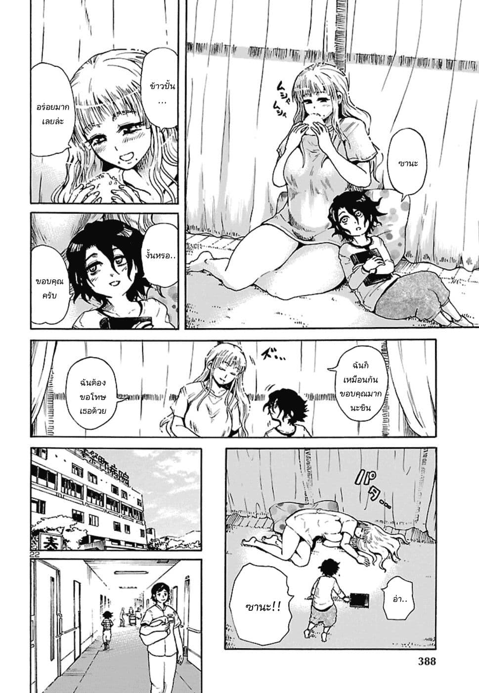 Boku to Akumu to Oneesan สารบัญปีศาจ 2-2