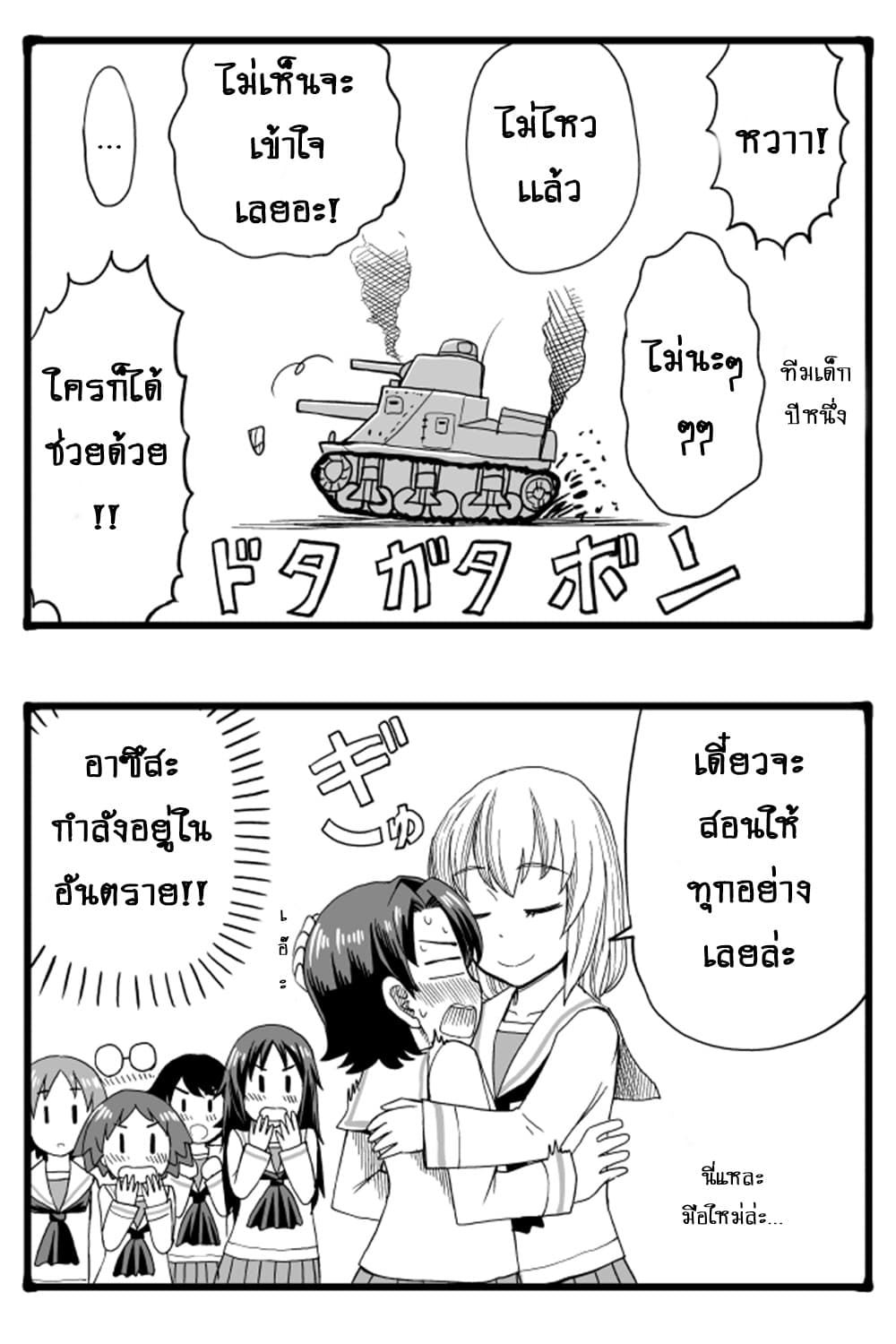 GIRLS und PANZER - Erika Change! 3-ชั้นจะสู้!